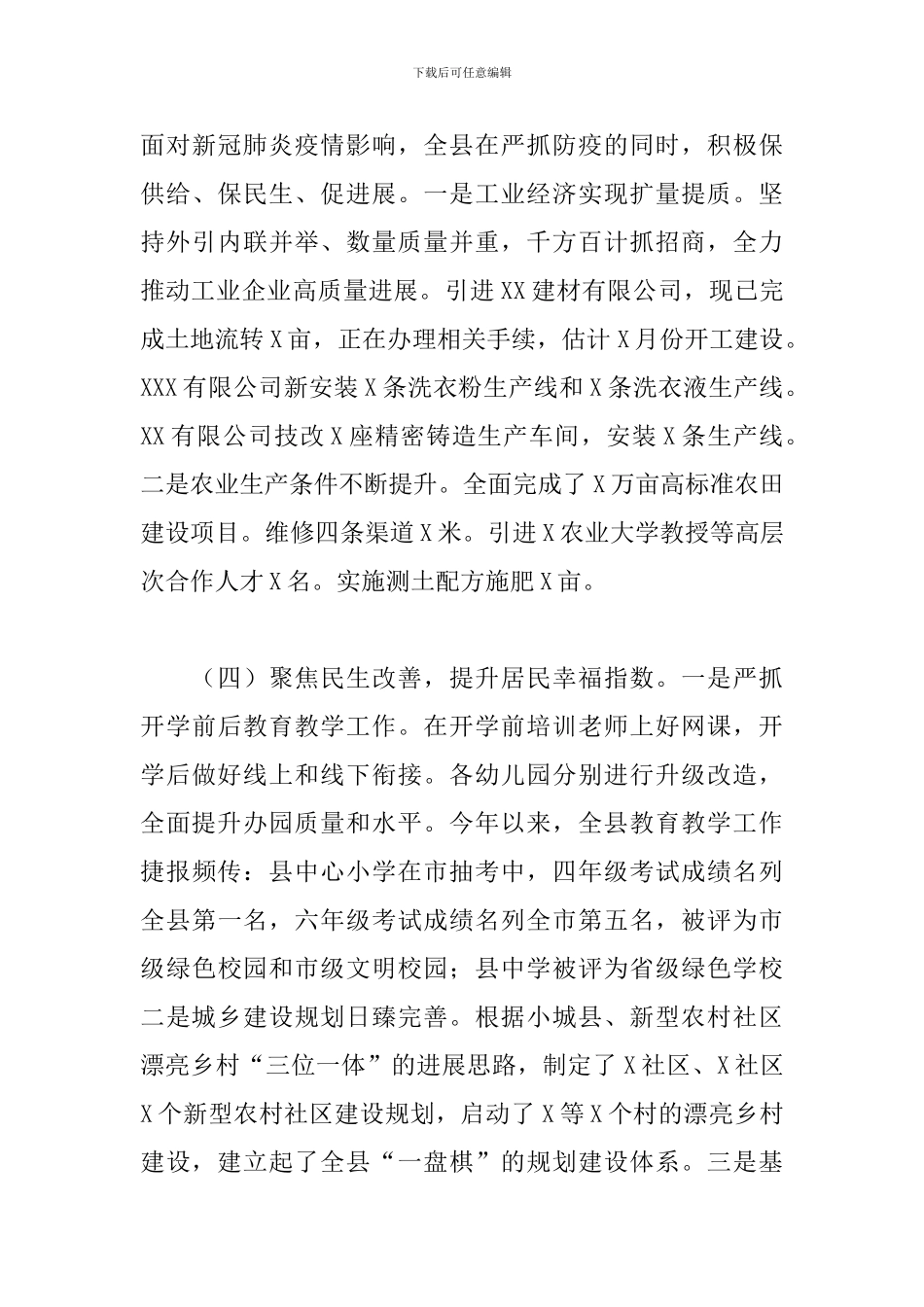 2024年县政府工作总结及2024年工作安排_第3页