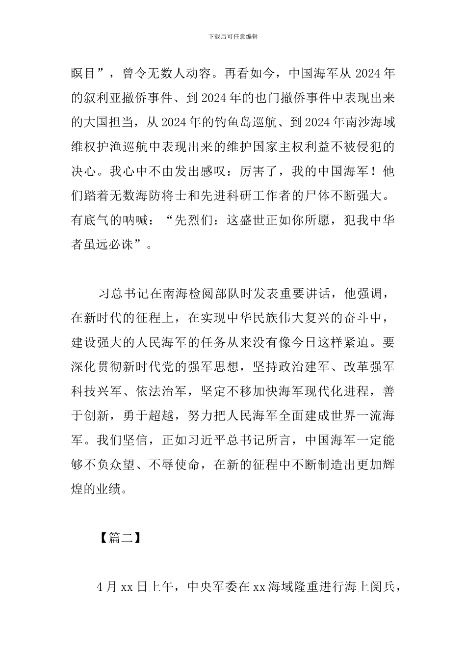 海军成立70周年海上阅兵心得素材_第2页