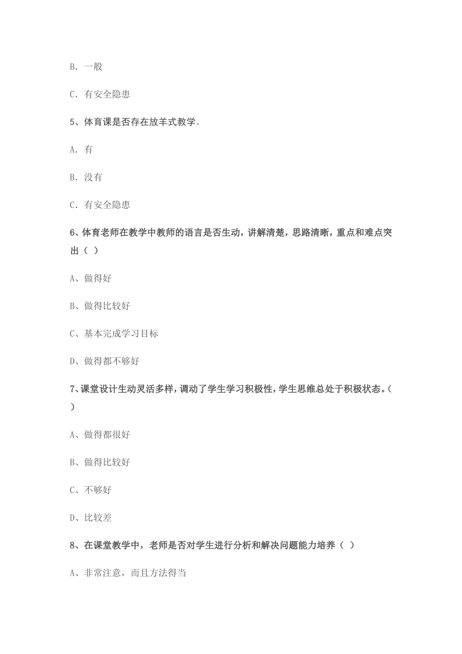 体育问卷调查_第2页