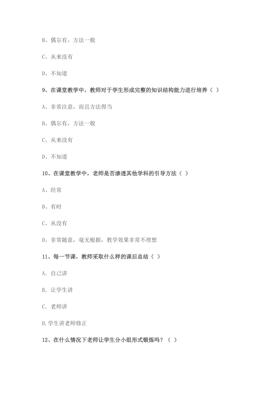 体育问卷调查_第3页