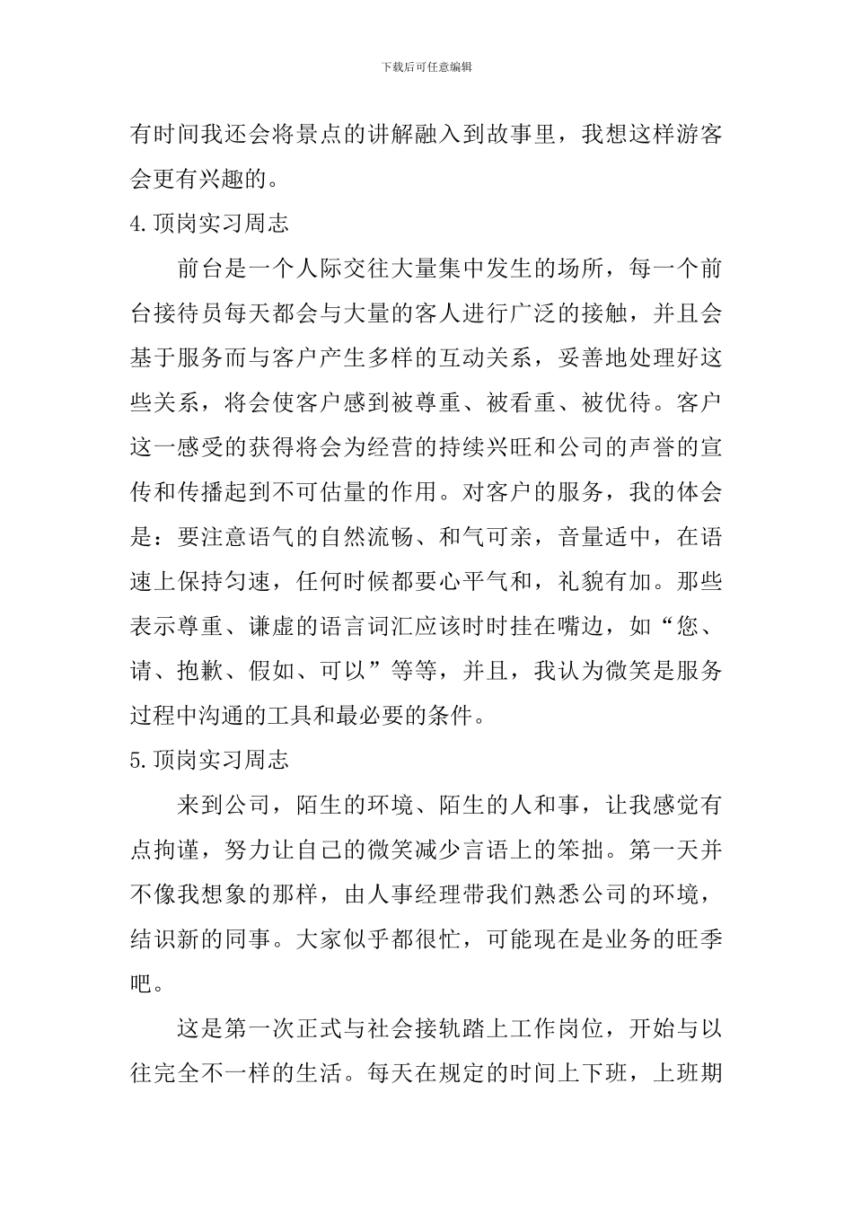 顶岗实习周志【六篇】_第3页