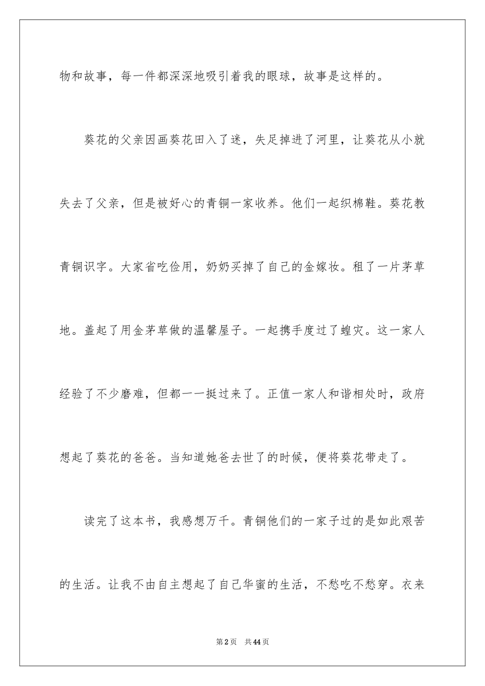 2024《青铜葵花》读书笔记_19_第2页