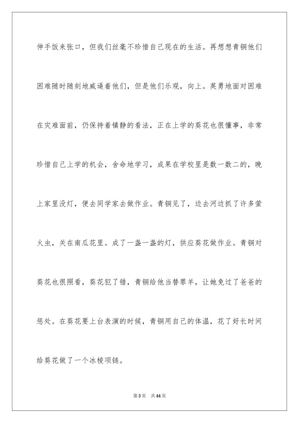 2024《青铜葵花》读书笔记_19_第3页
