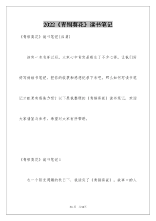 2024《青铜葵花》读书笔记_19