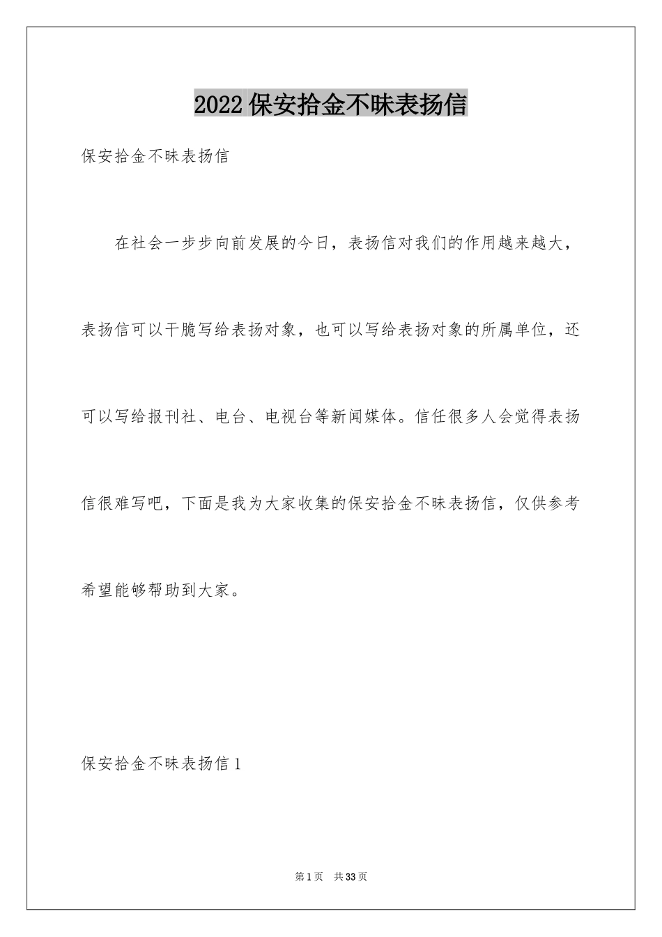 2024保安拾金不昧表扬信_13_第1页