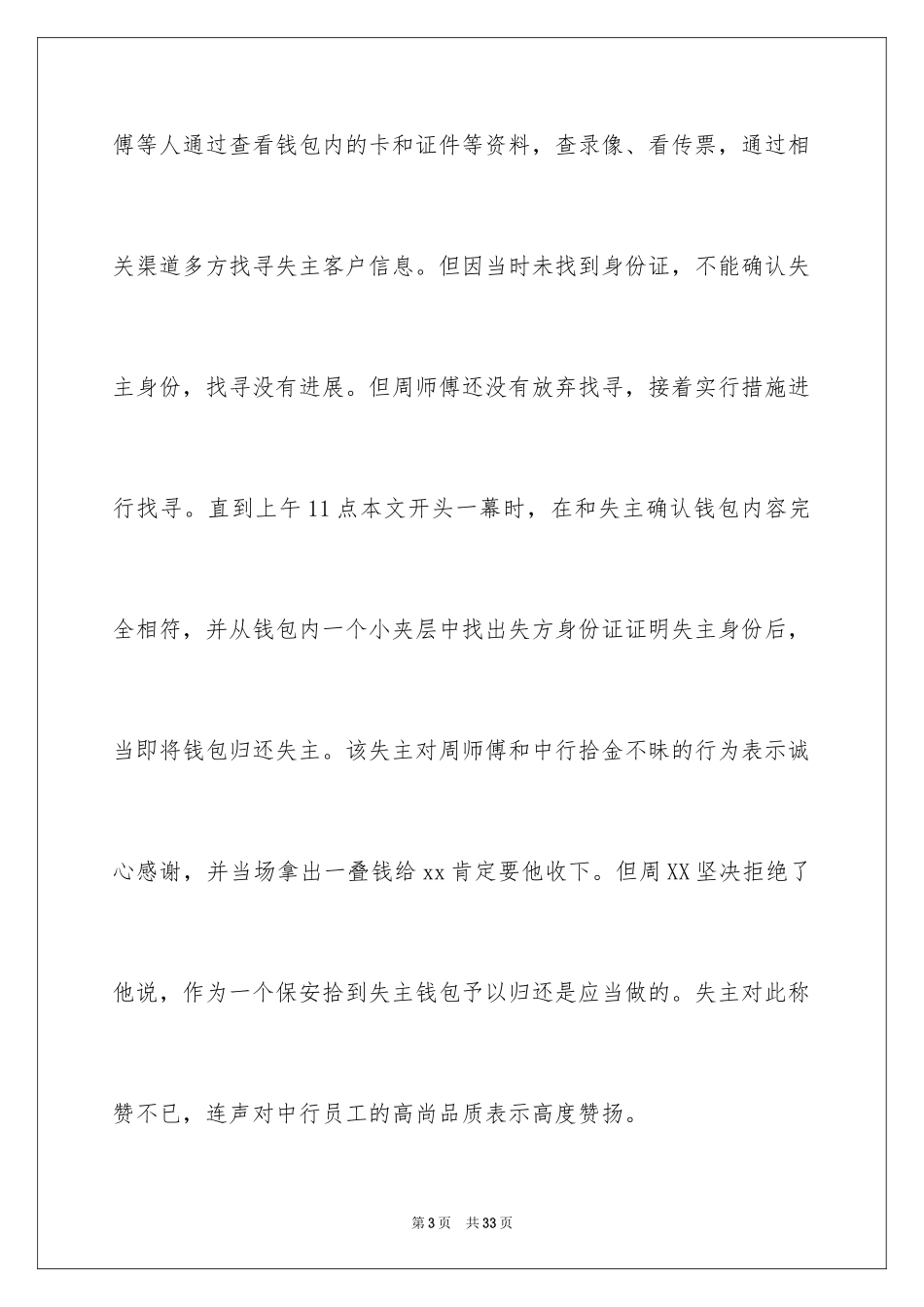 2024保安拾金不昧表扬信_13_第3页