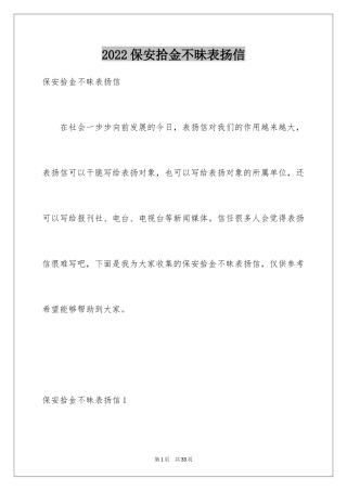 2024保安拾金不昧表扬信_13