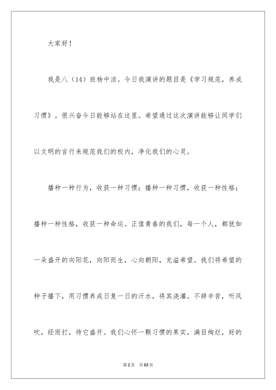 2024学习习惯演讲稿_3_第2页