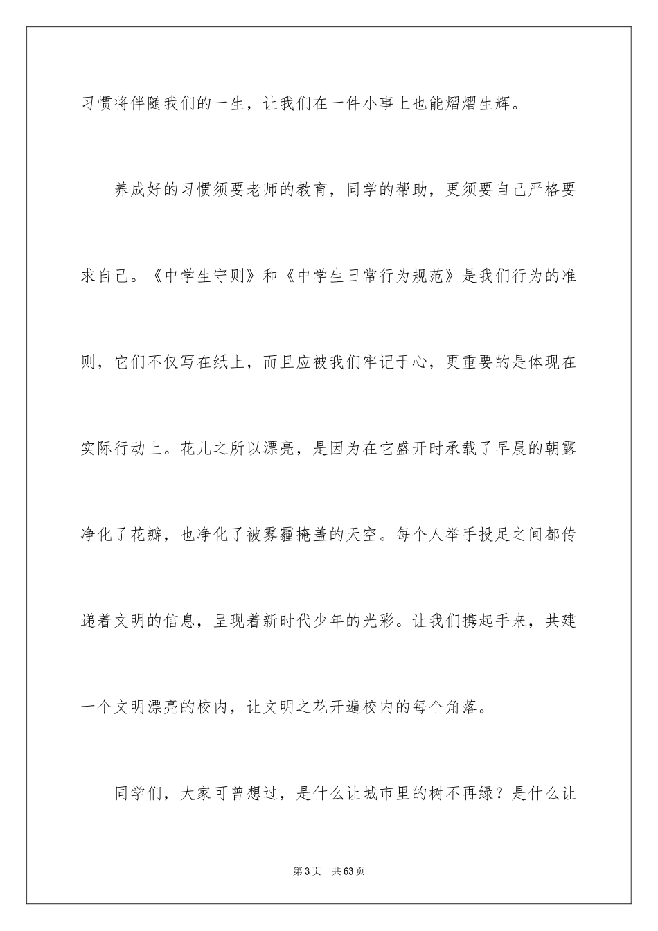 2024学习习惯演讲稿_3_第3页