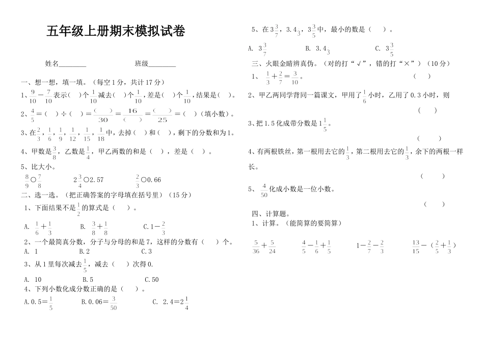 五年级上册模拟试卷_第1页