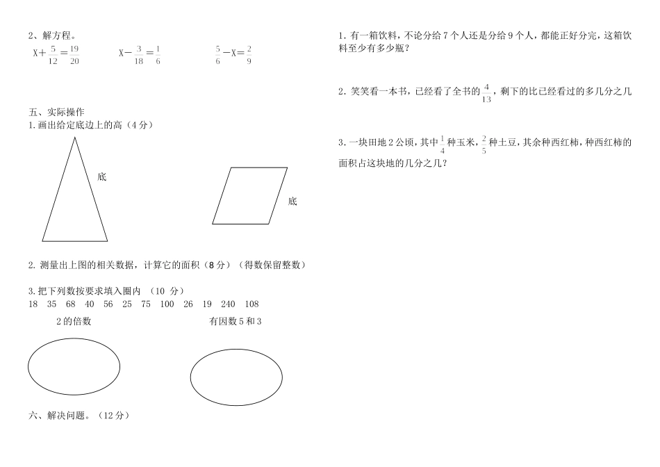五年级上册模拟试卷_第2页