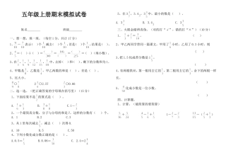 五年级上册模拟试卷