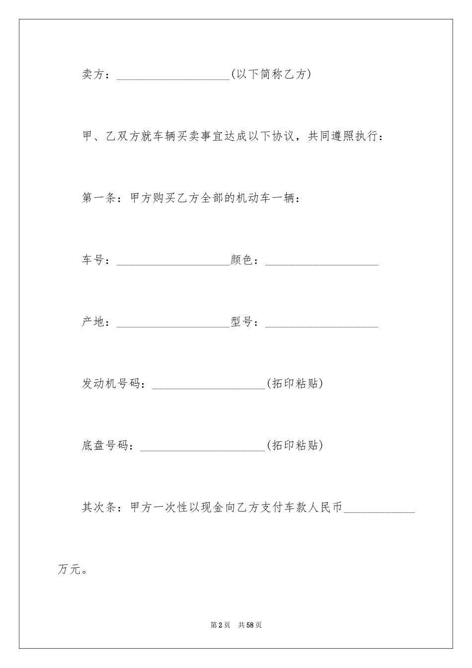 2024买卖合同_2058_第2页