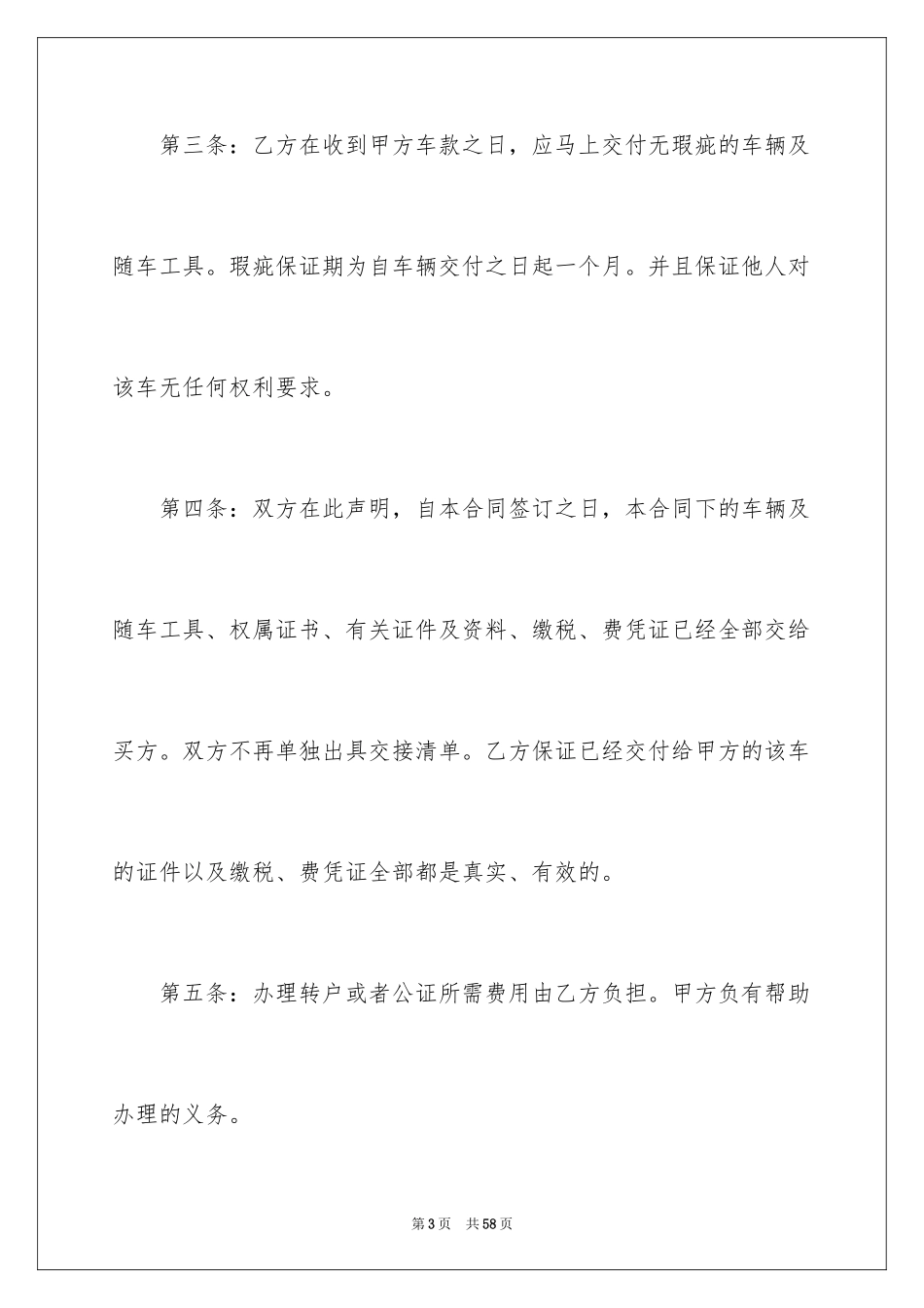 2024买卖合同_2058_第3页
