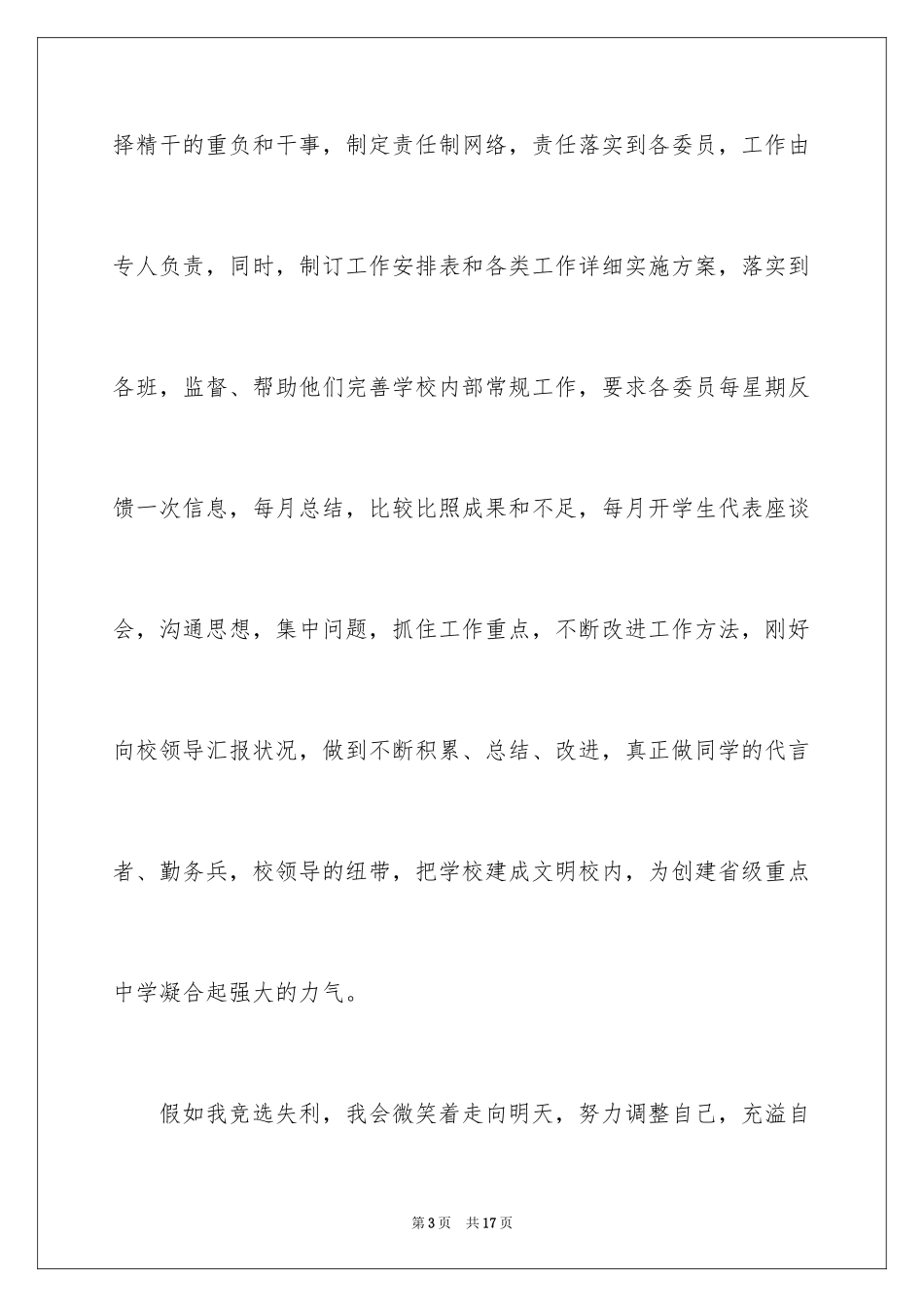 2024学生会招新演讲稿_第3页