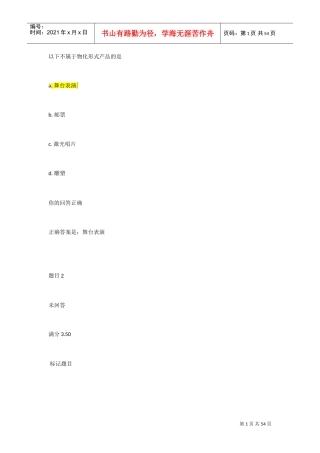 文化市场营销(DOC47页)
