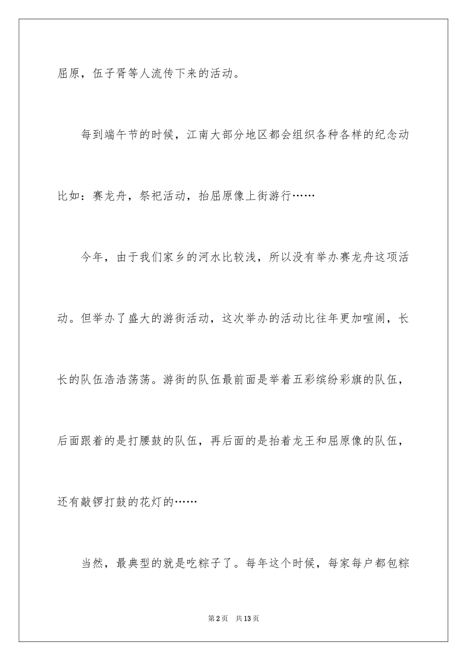 2024一年级端午节作文_22_第2页