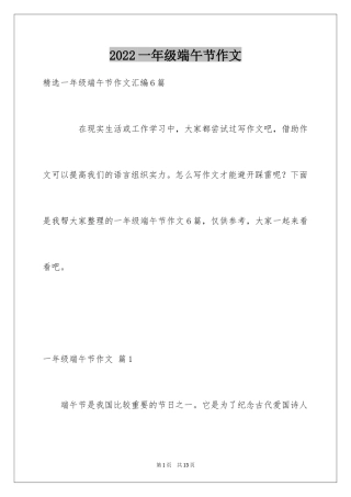 2024一年级端午节作文_22