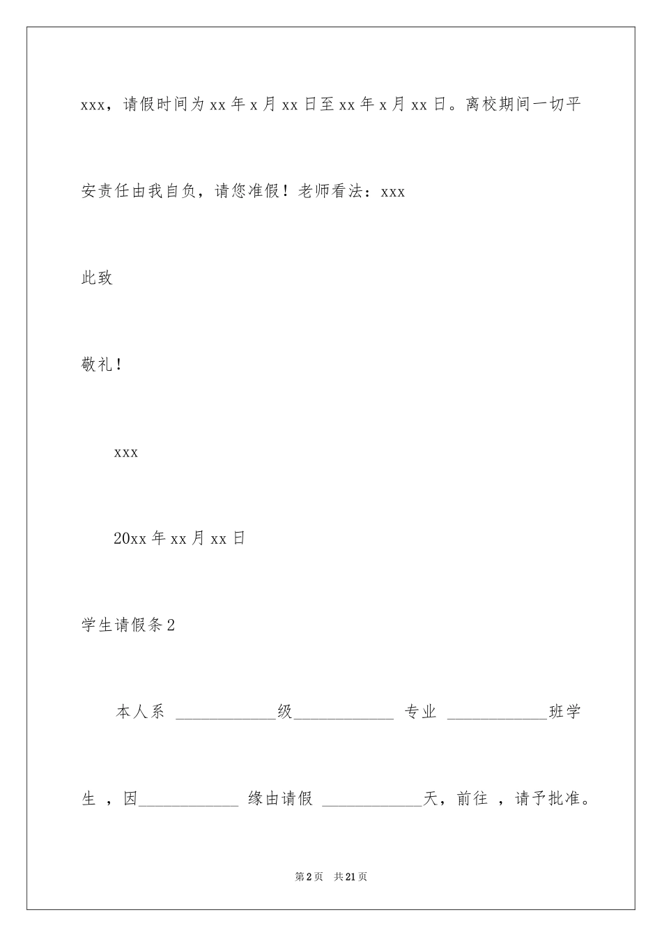 2024学生请假条_5_第2页