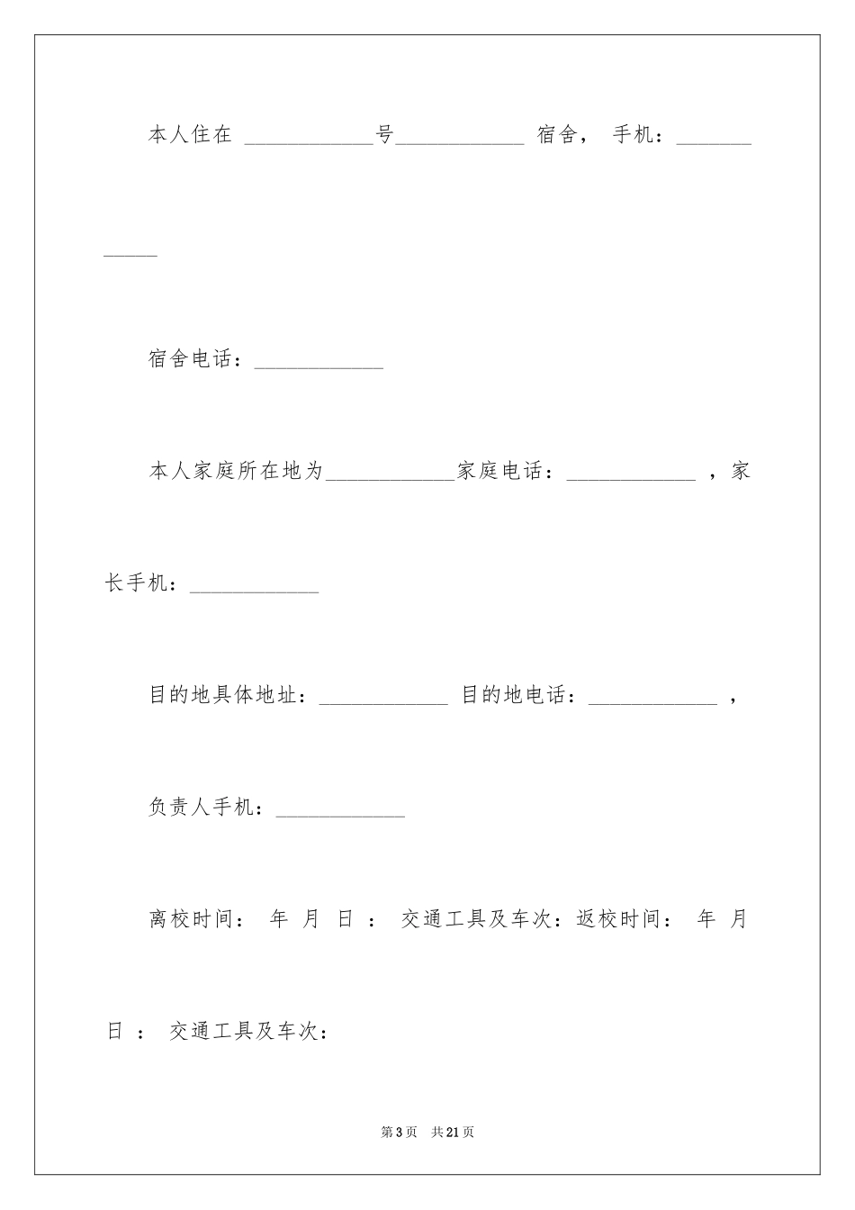 2024学生请假条_5_第3页