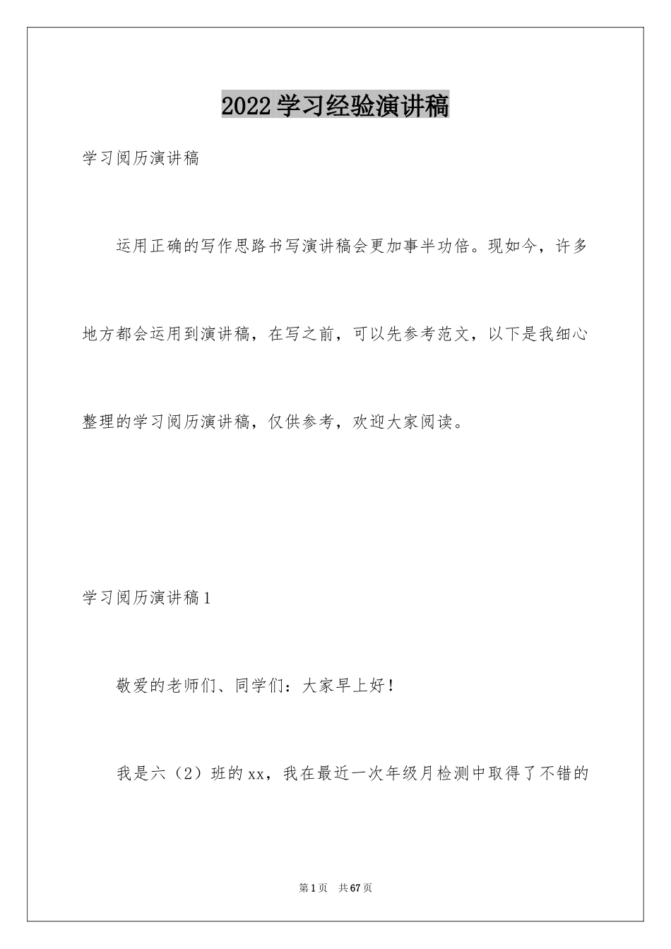 2024学习经验演讲稿_3_第1页