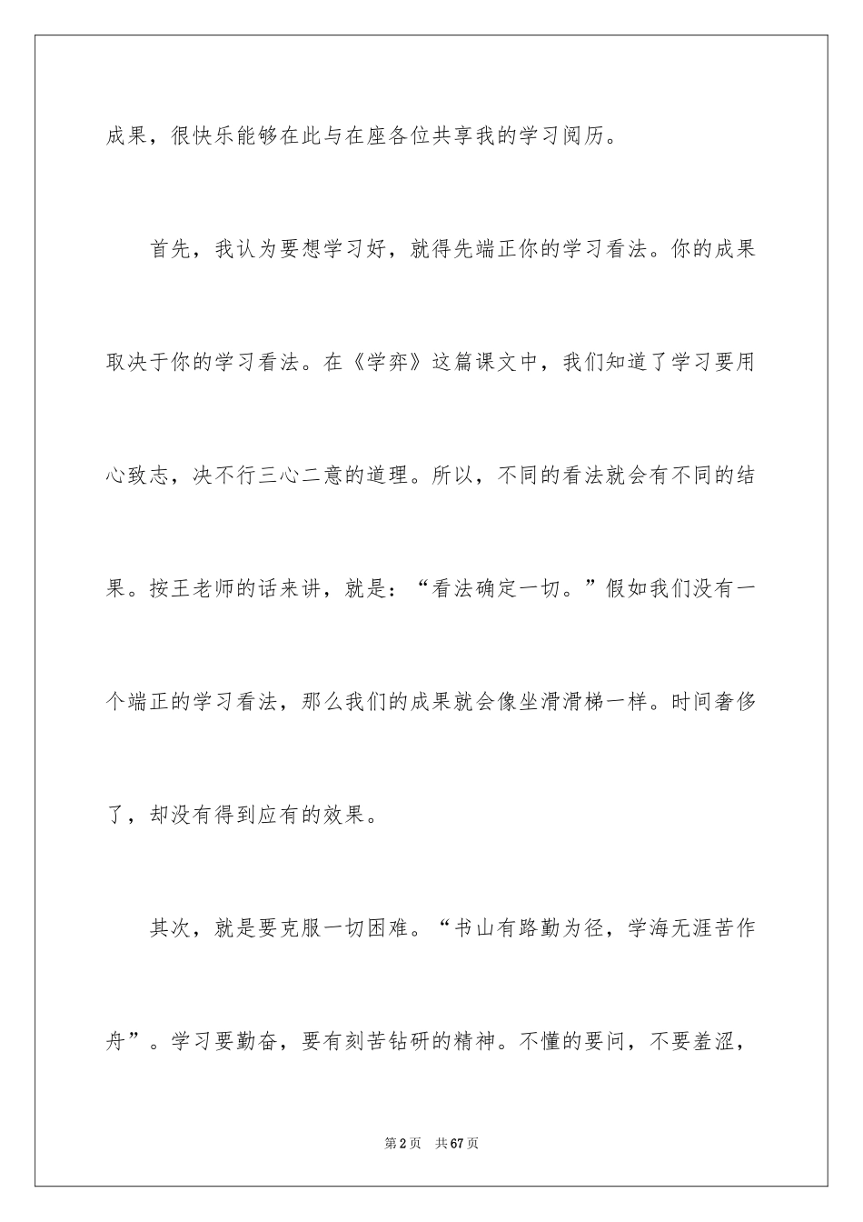 2024学习经验演讲稿_3_第2页
