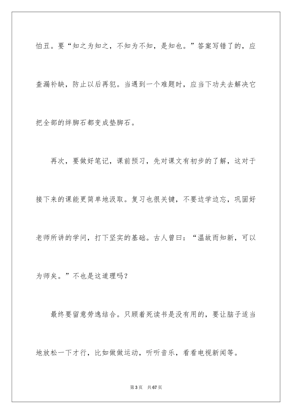 2024学习经验演讲稿_3_第3页