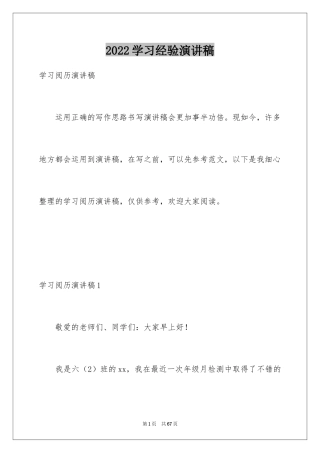 2024学习经验演讲稿_3