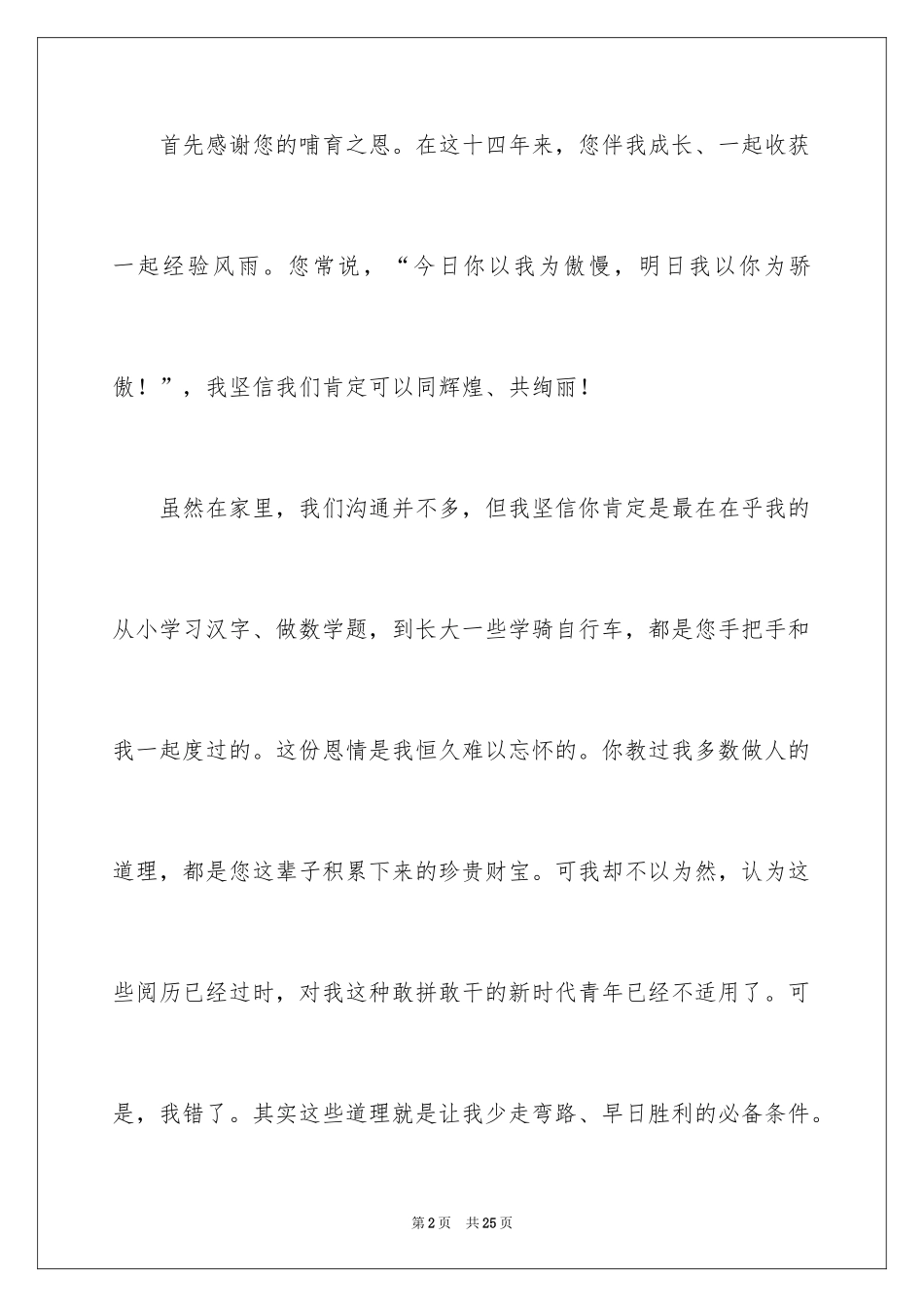 2024写给父亲的道歉信_3_第2页