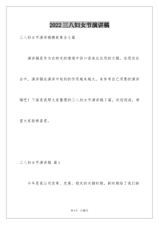 2024三八妇女节演讲稿_184