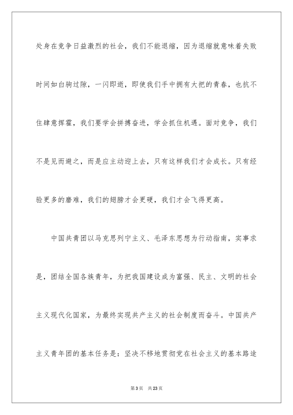 2024初三入团申请书_10_第3页