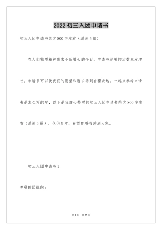 2024初三入团申请书_10