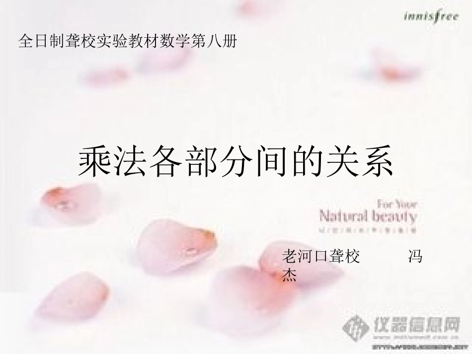 乘法各部分间的关系_第1页