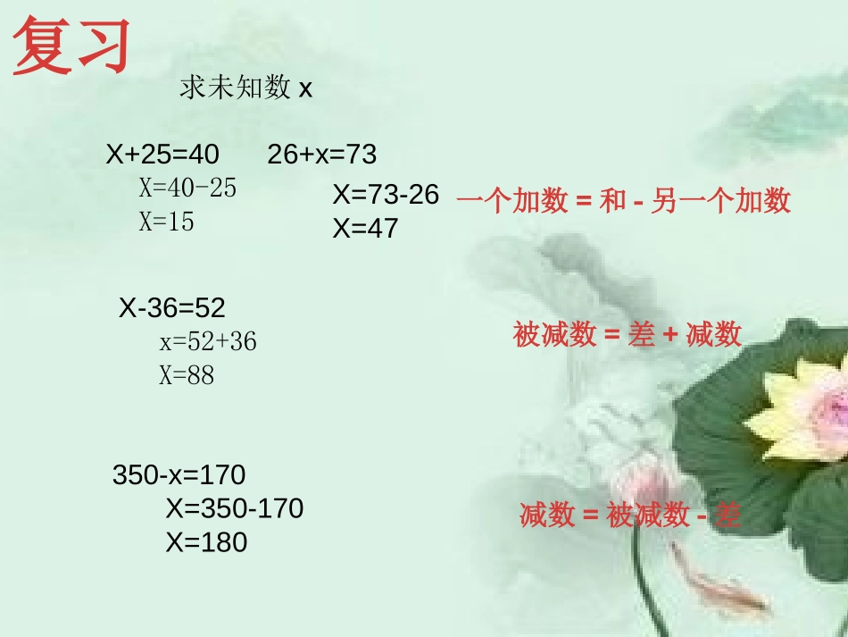 乘法各部分间的关系_第2页