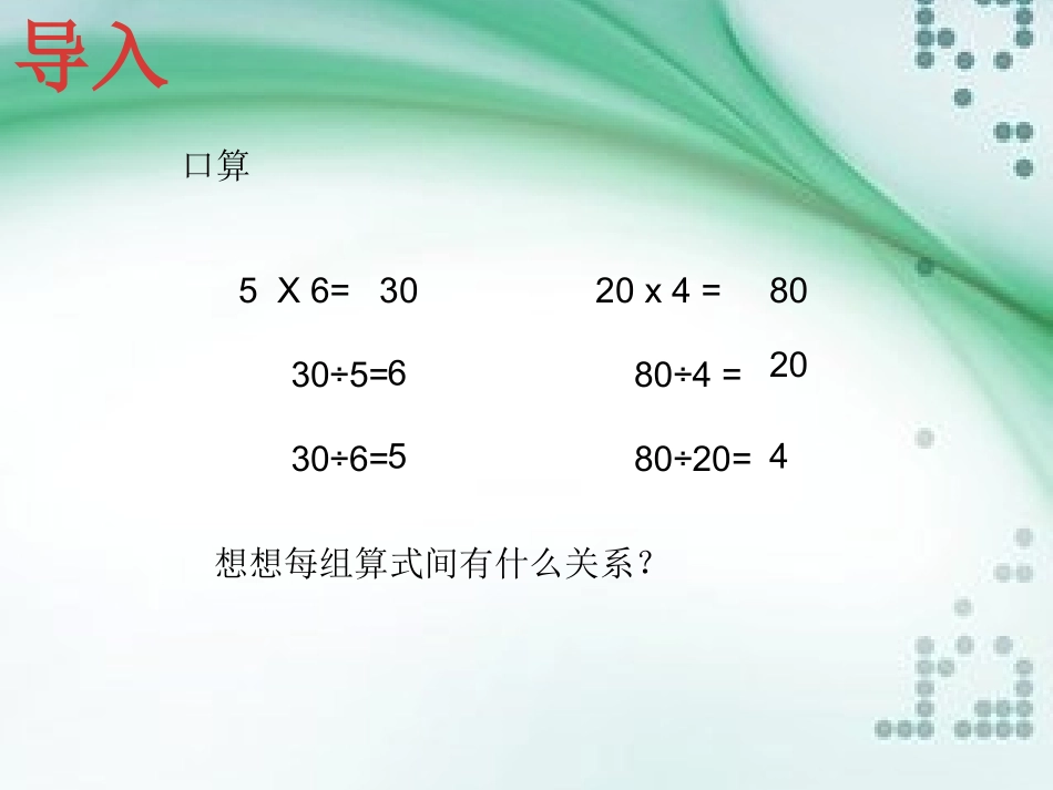 乘法各部分间的关系_第3页