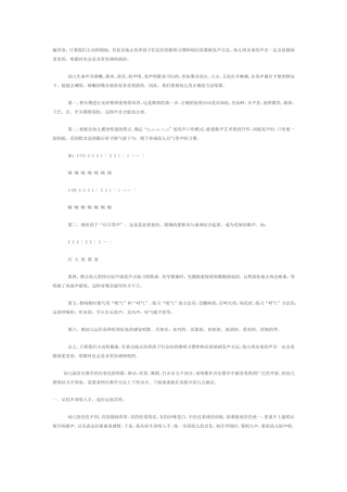 如何教幼儿正确地唱歌