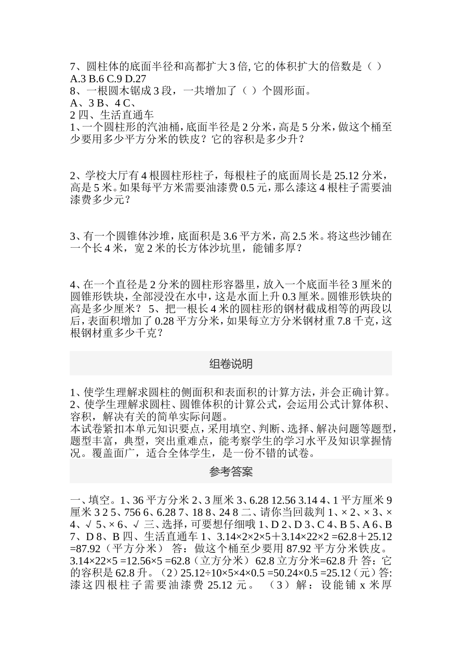 人教版六年级数学下册圆柱与圆锥检测试题MicrosoftWord文档_第2页