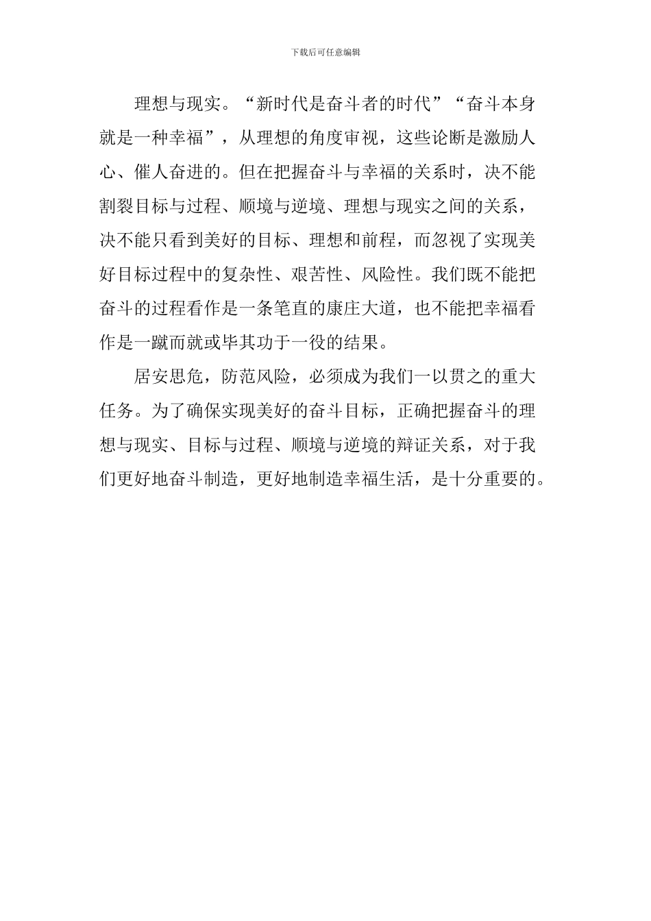 学习“奋斗幸福观”心得体会：奋斗与幸福关系辨析_第2页