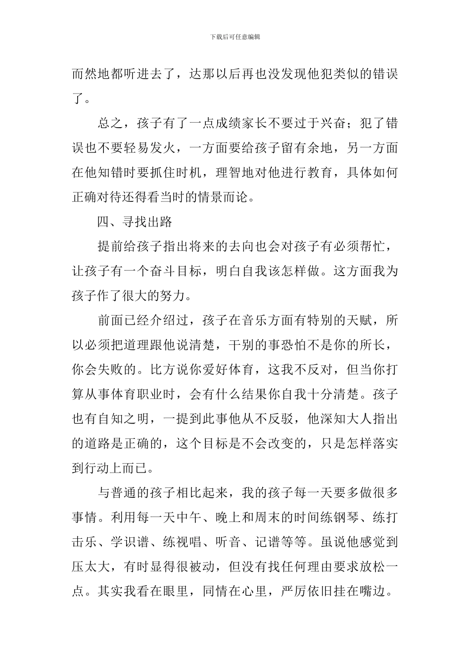 家庭教育心得体会【四篇】_第2页