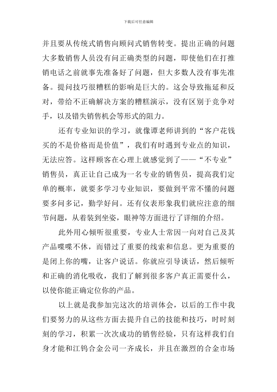 技能培训心得体会范文_第2页