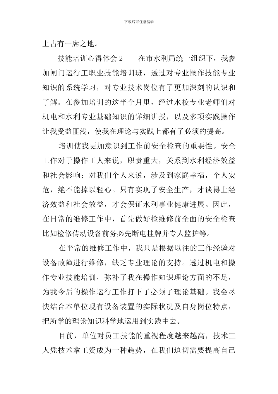 技能培训心得体会范文_第3页