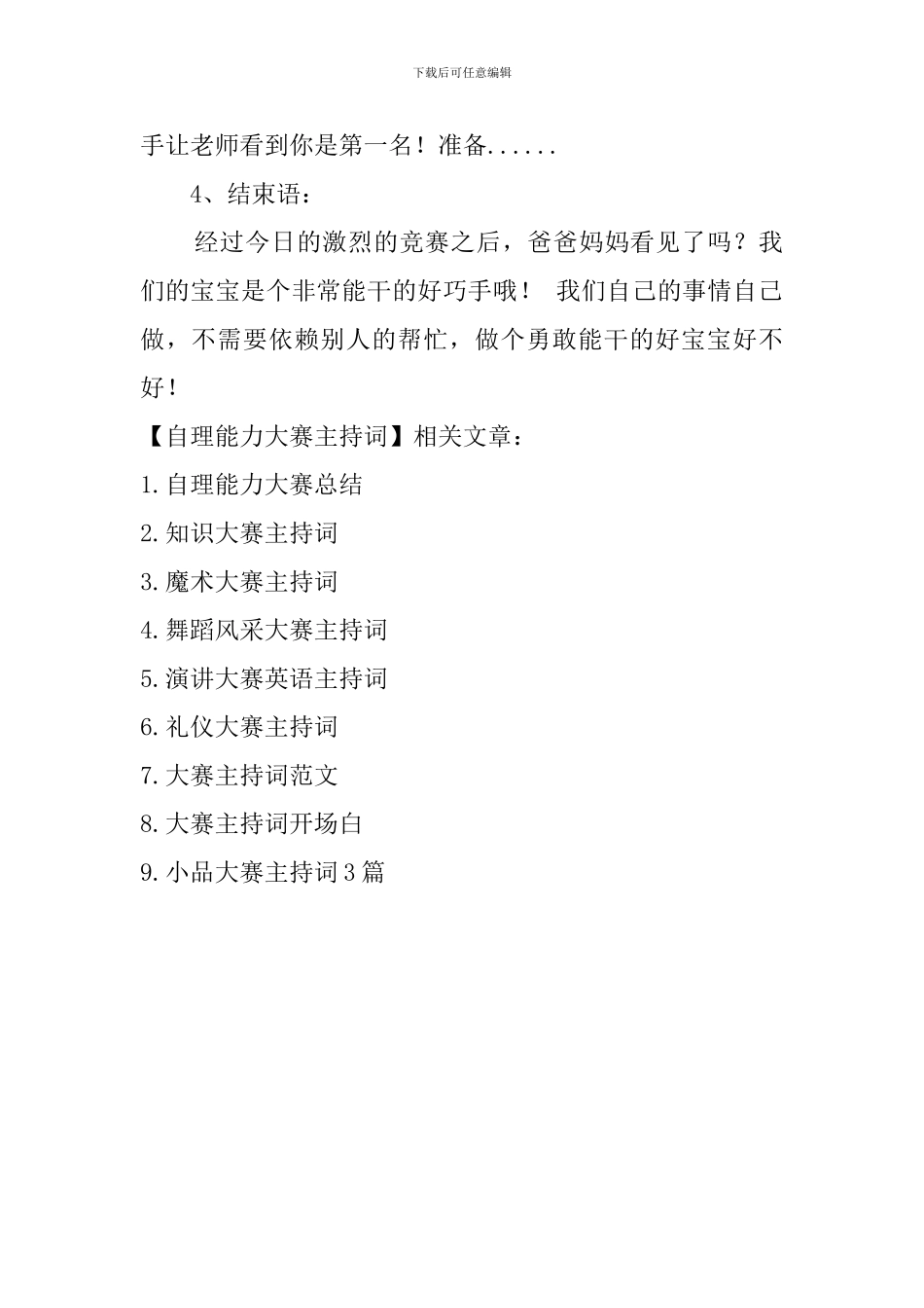 自理能力大赛主持词_第2页