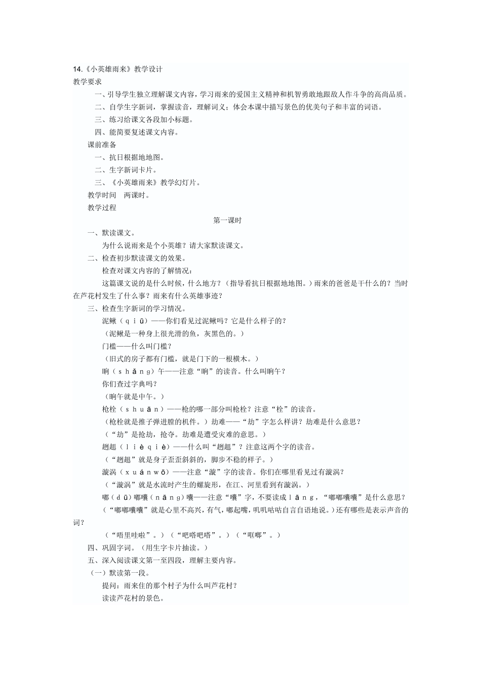 小英雄雨来教学设计二_第1页