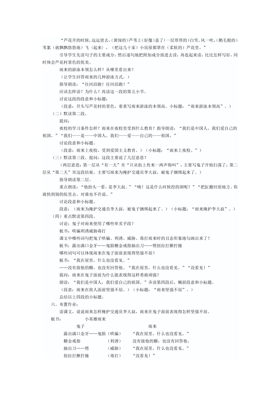 小英雄雨来教学设计二_第2页