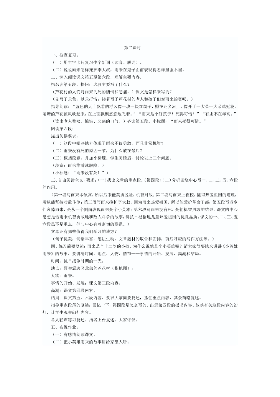 小英雄雨来教学设计二_第3页