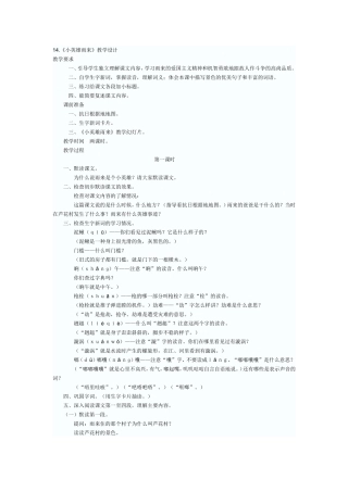 小英雄雨来教学设计二