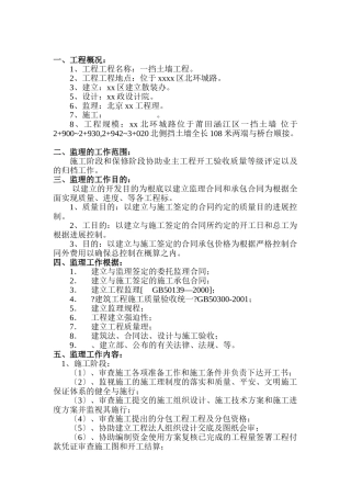 海堤工程监理规划