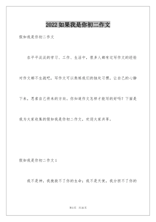 2024如果我是你初二作文_1