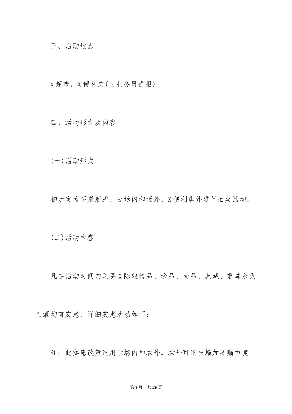 2024中秋节活动宣传方案_第3页