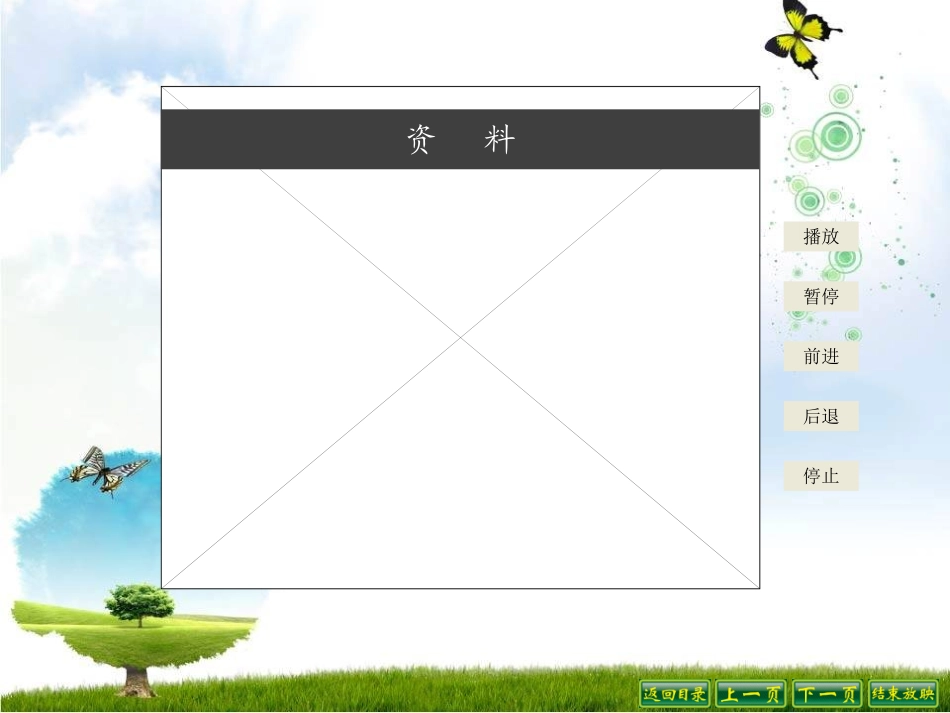 北师大版一下数一数课件_第2页